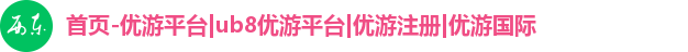 优游注册